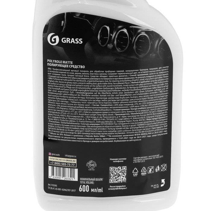 Полироль салона Grass Polyrole matte матовый, ваниль, триггер, 600 мл
