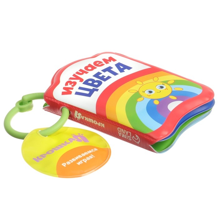 Книжка - игрушка для ванны &laquo;Изучаем цвета&raquo;, Крошка Я