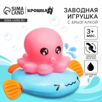 Заводная игрушка для ванны с брызгалкой &laquo;Осьминожка&raquo;, Крошка Я