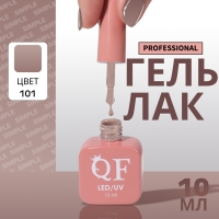 Гель лак для ногтей &laquo;SIMPLE&raquo;, 3-х фазный, 10 мл, LED/UV, цвет коричневый (101)