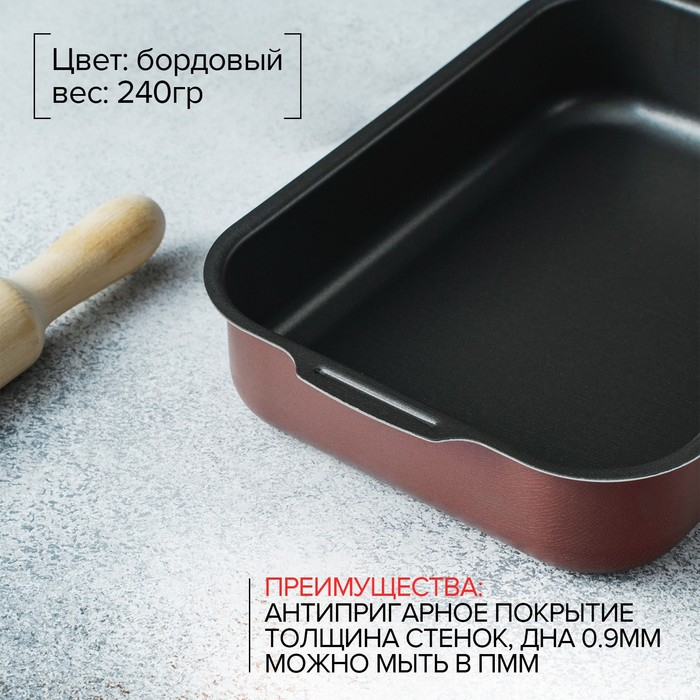 Противень Доляна Promo, 19&times;25 см, h=5,5 см, антипригарное покрытие, цвет бордовый