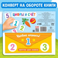 Книжка с липучками &laquo;Цифры и счёт&raquo; 12 стр.