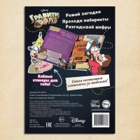 Книга с наклейками &laquo;Головоломки&raquo;, 20 стр., 17 &times; 24 см, Гравити Фолз