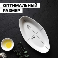 Селёдочница Добрушский завод &laquo;Идиллия&raquo;, 25&times;12.8 см, фарфор, белая