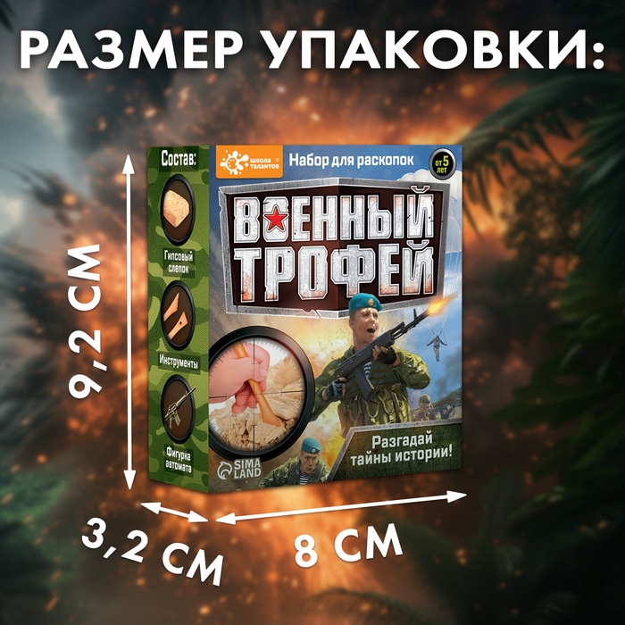Набор для раскопок &laquo;Военный трофей: оружие&raquo;