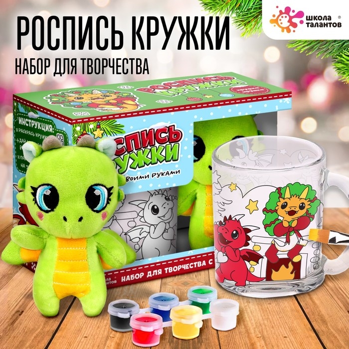 Набор для творчества 2 в 1 &laquo;Роспись кружки + мягкая игрушка&raquo; &laquo;Дракончики у ёлки&raquo;