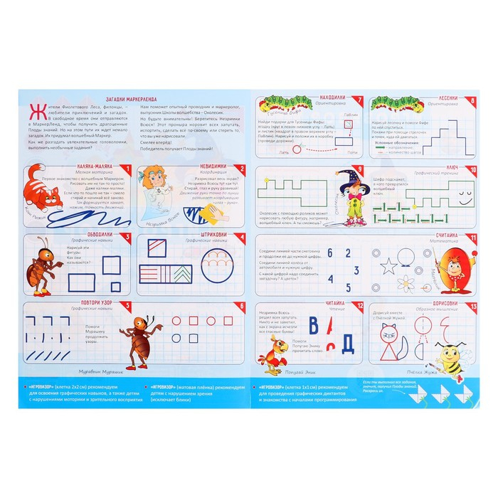 Игровой графический тренажёр &laquo;Игровизор&raquo; с маркером