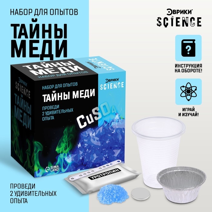 Набор для опытов &laquo;Тайны меди&raquo;, 2 опыта