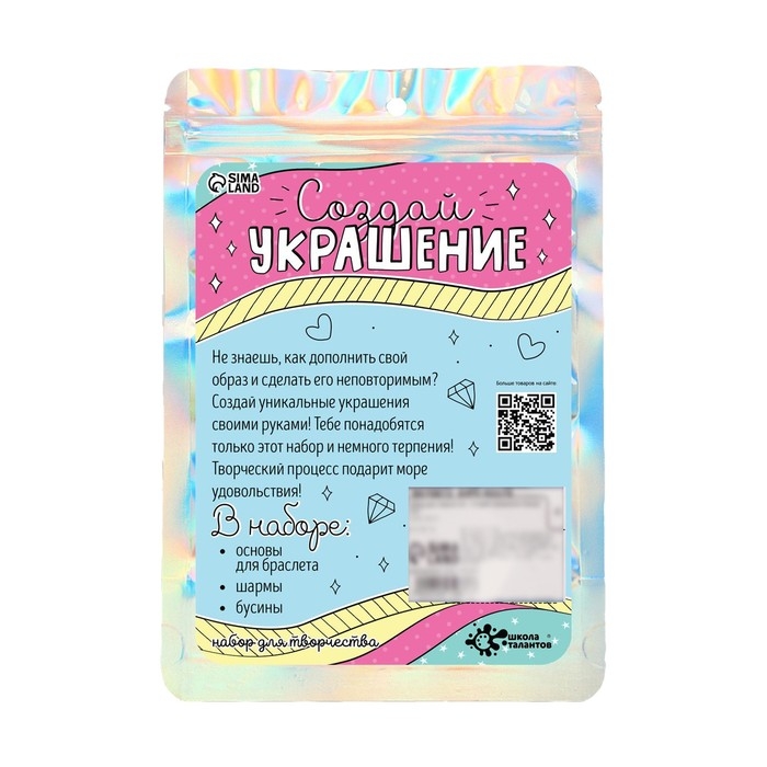 Набор для творчества &laquo;Создай украшение. Модница&raquo;16 шт., в пакете