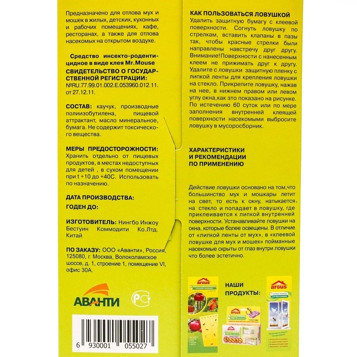 Клеевая оконная ловушка-уголок  от мух и мошек "Argus", 2 шт