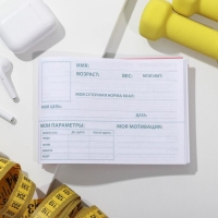 Дневник тренировок &laquo;Фитнес ежедневник&raquo;, 48 листов, 15,3 х 12,4 см