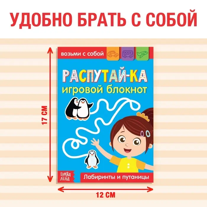 Блокнот с заданиями &laquo;Распутай-ка&raquo;, 20 стр.