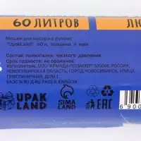 Мешки для мусора в рулоне 60 л, голубые,ПНД, толщина 8 мкм, 30 шт