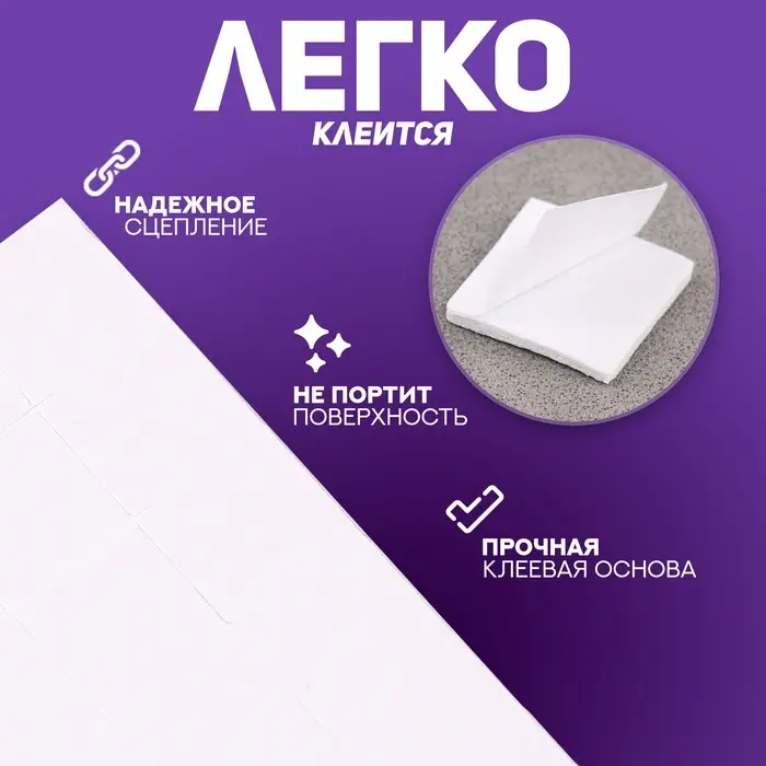 Подушечки клеевые, двусторонние, квадратные, размер 1 шт. 1&times;1 см