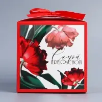 Коробка подарочная складная, упаковка, &laquo;Самой прекрасной&raquo;, 12 х 12 х 12 см