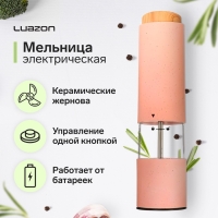 Мельница электрическая Luazon LET- 003, пластик, от батареек 6хААА, розовая