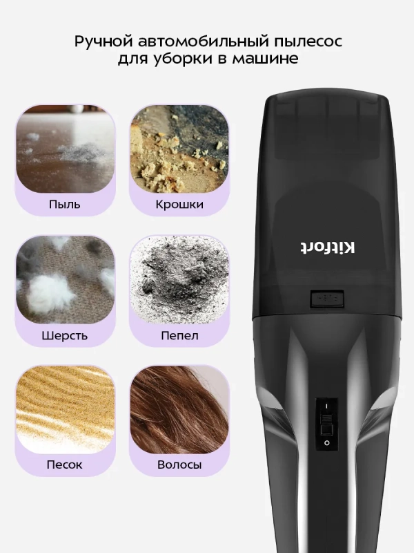 Ручной автомобильный пылесос КТ-5317 - 60 Вт