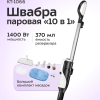 Паровая швабра с насадками КТ-1066 (2 в 1) - 1300-1500 Вт