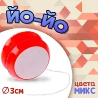 Йо-йо &laquo;Простая&raquo;, МИКС