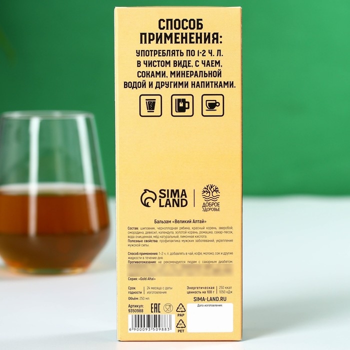 Бальзам «23 февраля»: красный корень, зверобой, золотой корень, шиповник, смородина, календула, ромашка, 250 мл. Бальзам «23 февраля»: красный корень, зверобой, золотой корень, шиповник, смородина, календула, ромашка, 250 мл.