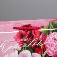 Пакет подарочный ламинированный горизонтальный, упаковка, &laquo;Самой красивой&raquo;, MS 23 х 18 х 8 см