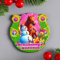 Магнит новогодний подкова "Исполнения желаний" 7х7 см