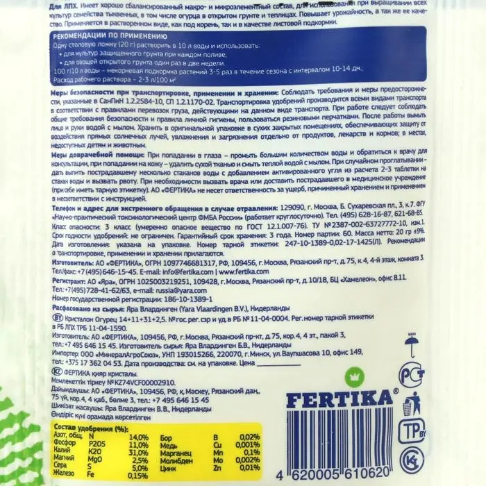 Удобрение Фертика Кристалон Огуречный 20 г