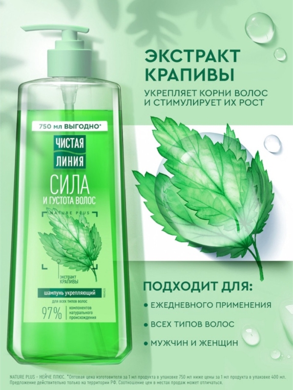 Шампунь для волос Чистая линия "сила и густота" с экстрактом крапивы, 750 мл