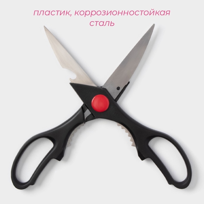 Ножницы кухонные Доляна &laquo;Помощник&raquo;, 20 см, с открывалкой для бутылки, цвет чёрный