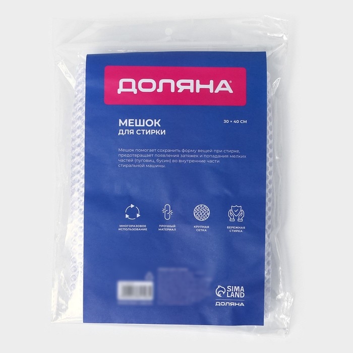 Мешок для стирки белья Доляна, 30&times;40 см, крупная сетка, белый