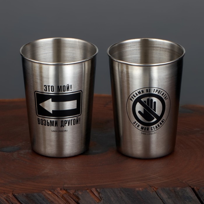 Набор стаканов &laquo;Руками не трогать&raquo;, 2 шт х 150 мл