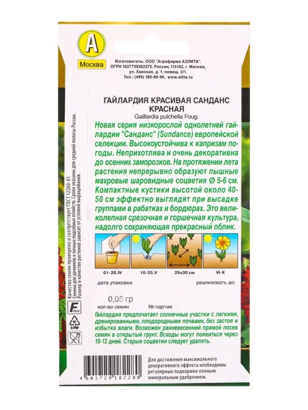 Семена цветов Гайлардия Санданс красная  Золотая серия, Ц/П,0,05 г