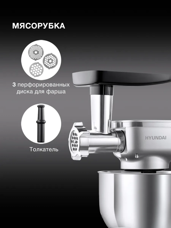Кухонная машина HYMS7651 планетар.вращ. 1400Вт