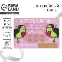 Открытка, лотерейный билет &laquo;Ты знаешь, о чем я мечтаю&raquo;, 10 х 15 см.