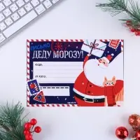 Письмо Деду Морозу, конверт А5, с наклейками &laquo;Новый год: НО-НО-НО&raquo;