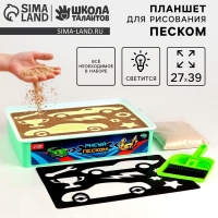 Планшет &laquo;Рисование песком&raquo;, 27 х 39 см, песок 1 кг, трафарет, набор для творчества