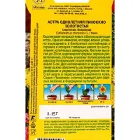 Семена цветов Астра Пиноккио золотистая  Цветущий балкон, Ц/П,0,05 г