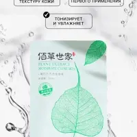 Маска тканевая для лица с экстрактами растений и трав, восстановление и омоложение