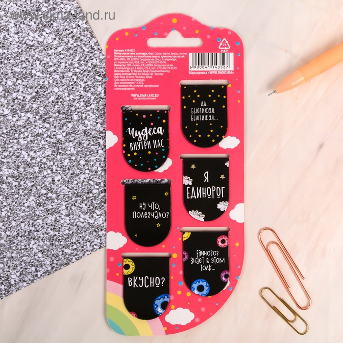 Закладки магнитные для книг, 6 шт &laquo;Волшебные&raquo;