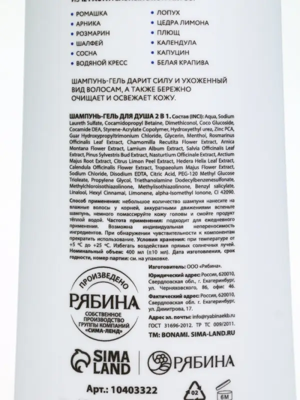 Шампунь для волос &laquo;Мужской 2в1&raquo;, 400 мл, BONAMI