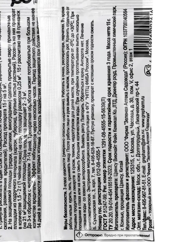 Средство для борьбы со слизнями и улитками "Зеленая аптека садовода", "Гроза-3", 15 г