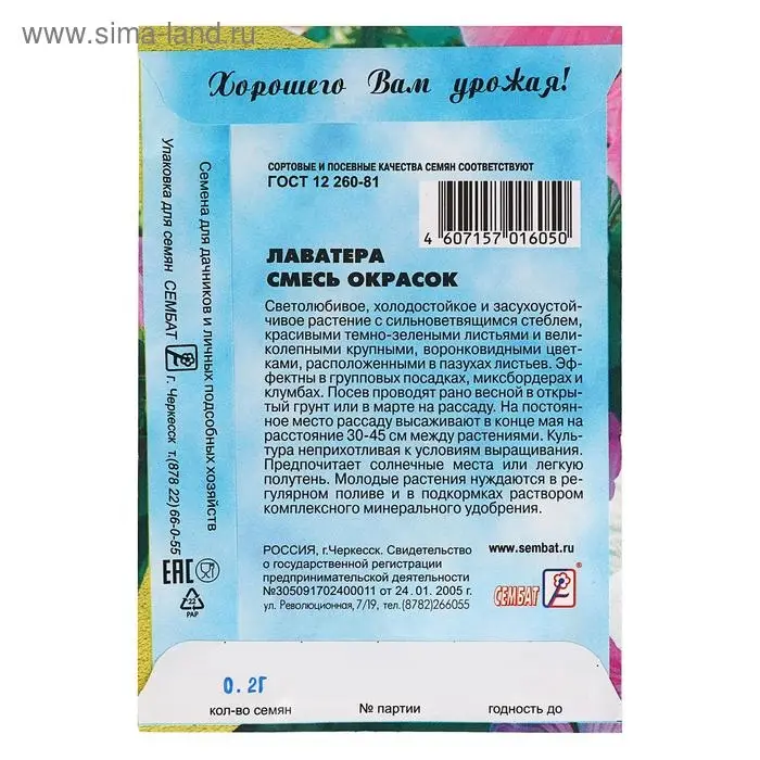 Семена цветов Лаватера "Смесь окрасок", 0, 2 г