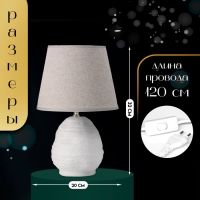 Настольная лампа с абажуром RISALUX &laquo;Аризона&raquo;, 1&times;40 Вт, Е27, серый, 20&times;20&times;32 см