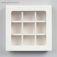 Упаковка для конфет 9 шт, 13,5 х 13,5 х 4 см, белый