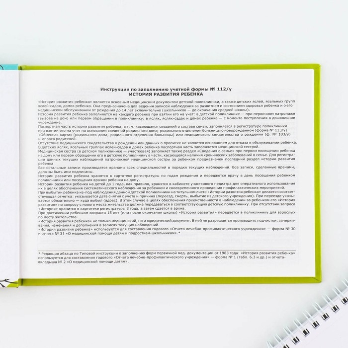 Медицинская карта в твердой обложке Форма №112/у &laquo;Медведи&raquo;, 80 л