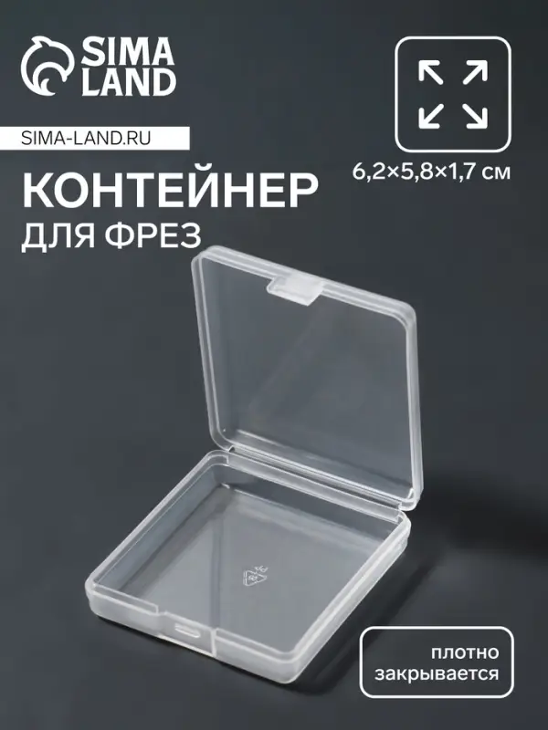 Контейнер для фрез, 6.2&times;5.8 см, прозрачный