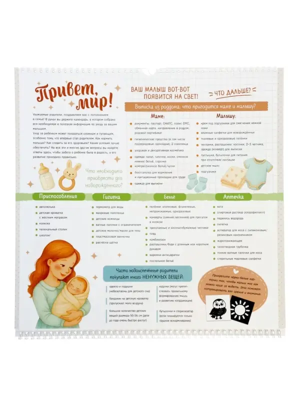 Календарь малыша, 13 стр. + планер + 12 ч/б карточек