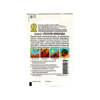 Семена Салат "Лолло Бионда" "Лидер", 0,5 г    ,