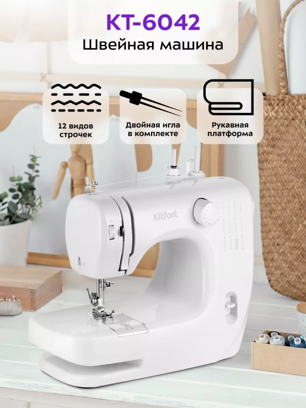 Швейная машинка электрическая КТ-6042 - 9 Вт