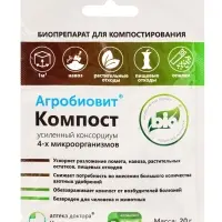Агробиовит Компост 20 г. саше-пакет